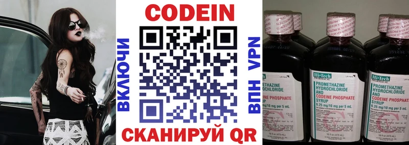 Кодеиновый сироп Lean напиток Lean (лин)  Купить закладки  Белоусово 